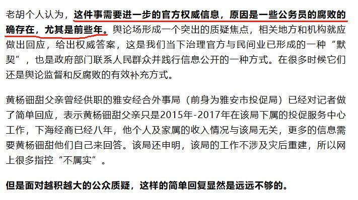 呼吁有钱人考虑普通人感受少炫耀奢华AG真人网胡锡进评黄杨钿甜天价耳环(图2)