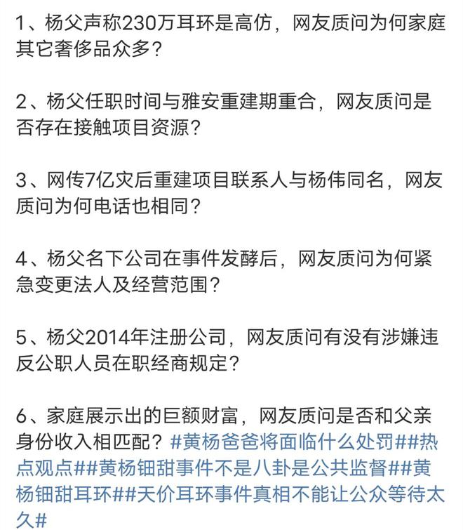 是线万替换演员其父关联人被双开AG真人平台黄杨钿甜天价耳环(图4)