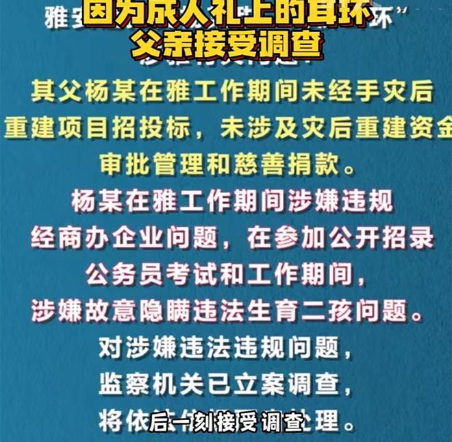 是线万替换演员其父关联人被双开AG真人平台黄杨钿甜天价耳环(图11)