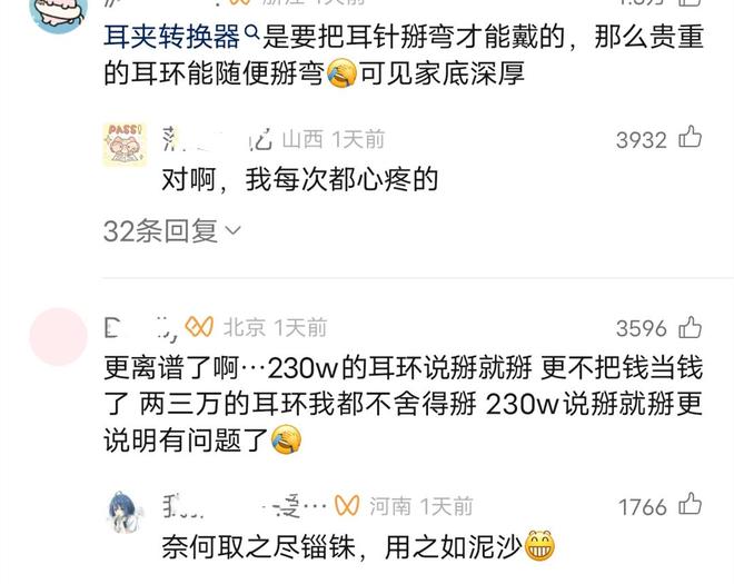 是线万替换演员其父关联人被双开AG真人平台黄杨钿甜天价耳环(图9)