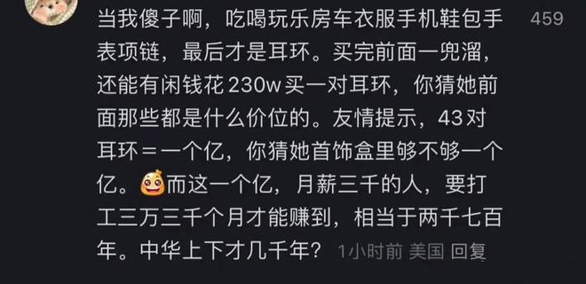 是线万替换演员其父关联人被双开AG真人平台黄杨钿甜天价耳环(图12)